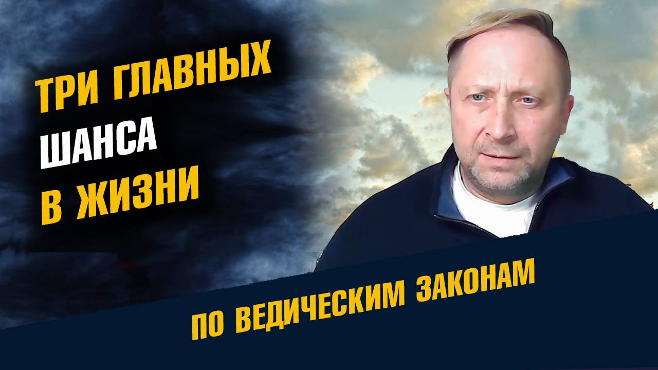 Три главных Шанса в Жизни смотреть онлайн