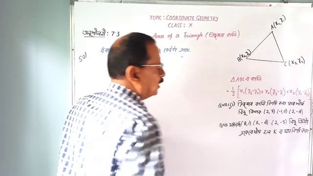 Co-ordinate Geometry |স্থানাংক জ্যামিতি |Class-X | Area of the Triangle|Exercise 7.3 смотреть онлайн
