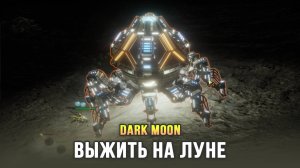 Стратегия про выживание на Луне - Dark Moon / обзор демоверсии