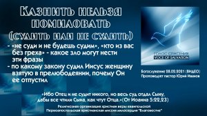 28 02 2021 Казнить нельзя помиловать