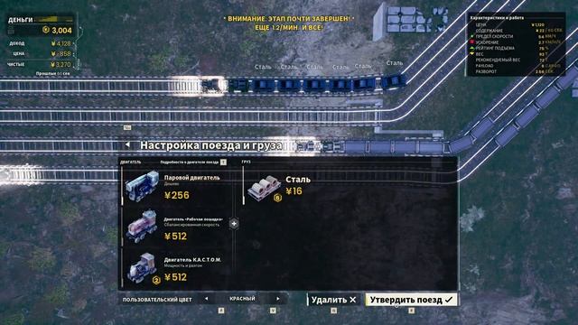 Railgrade - серия 6