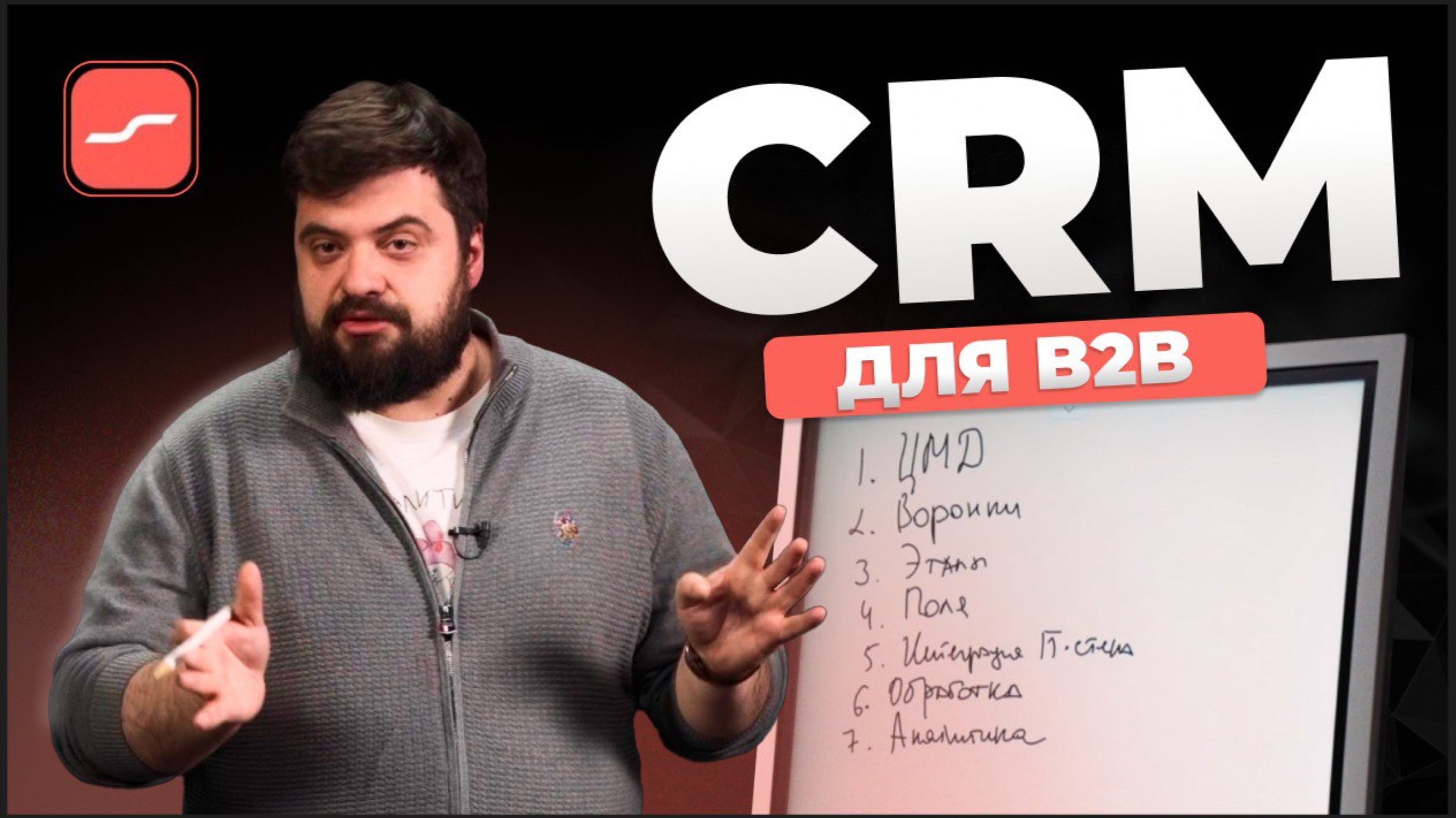 7 причин, почему внедрение CRM приносит одни проблемы | Илья Балахнин смотреть онлайн