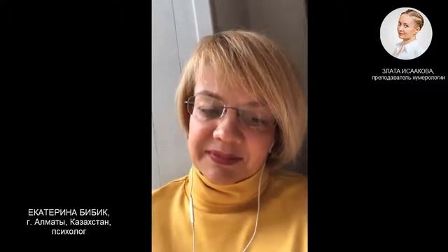 Обучение нумерологии онлайн! Школа ЭкоПознание. Отзыв Екатерины Бибик смотреть онлайн
