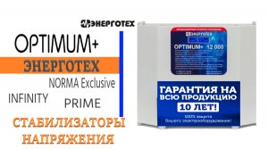 Энерготех Стабилизаторы напряжения где купить в Крыму