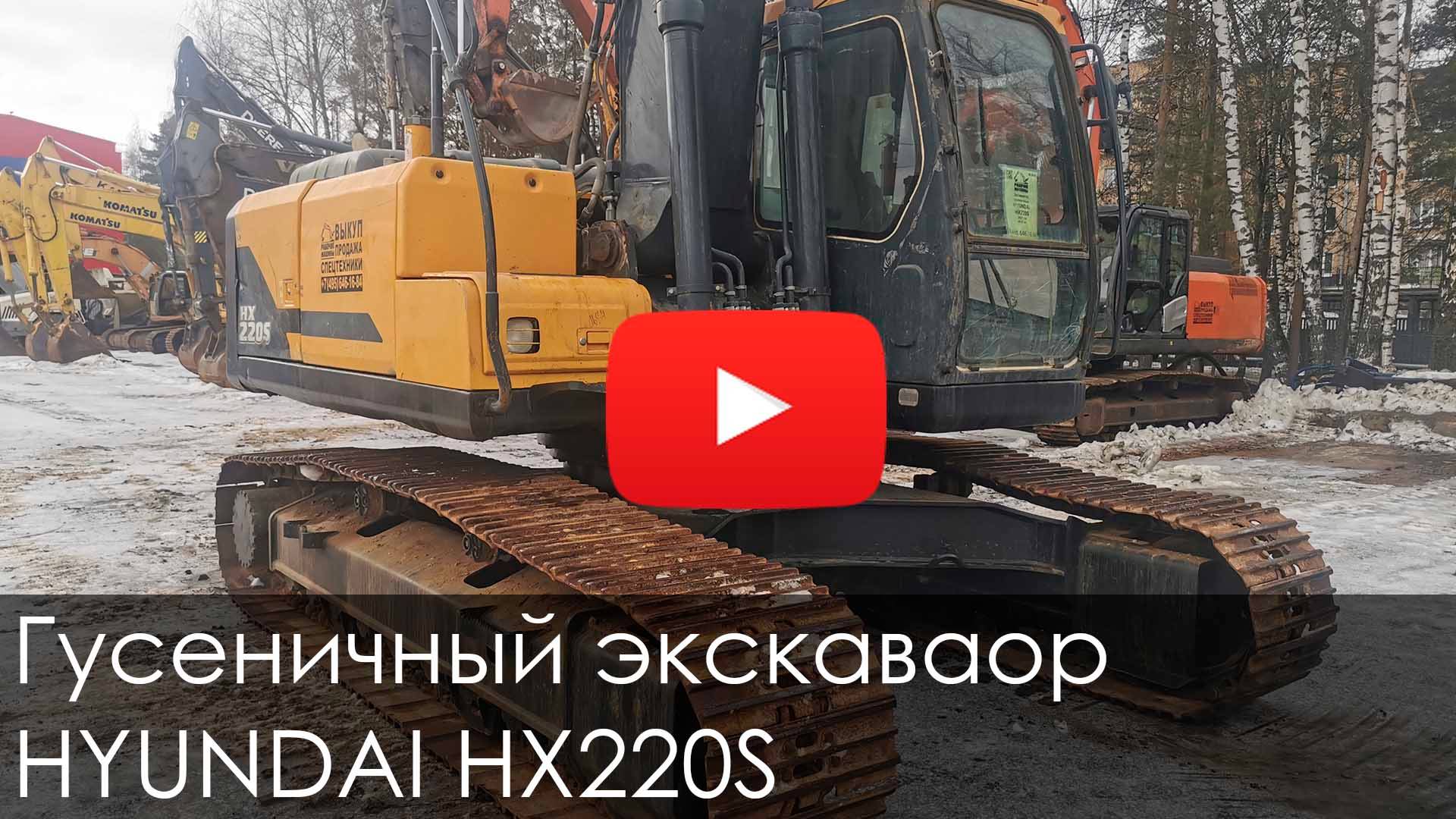 😮 Обзор на гусеничный экскаватор HYUNDAI HX220S #спецтехника #excavator #hyundai #new смотреть онлайн