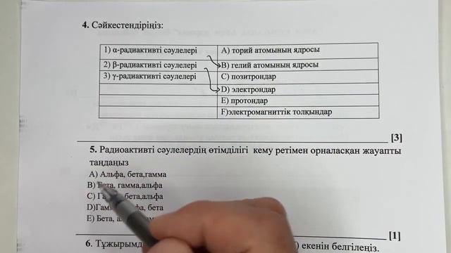 9 сынып физика 4 тоқсан 1 бжб 1 нұсқа смотреть онлайн
