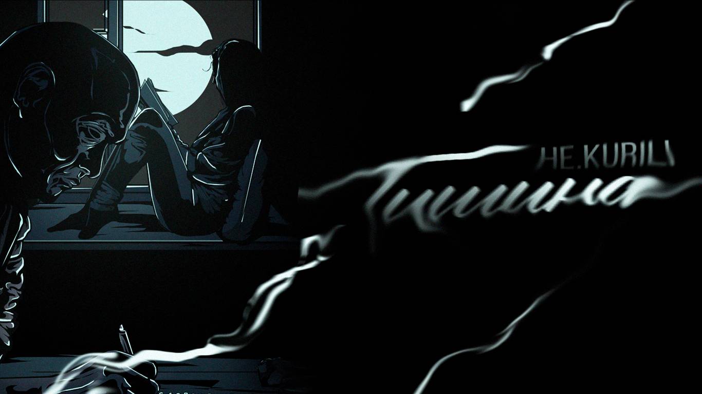 HE.KURILI - Тишина смотреть онлайн