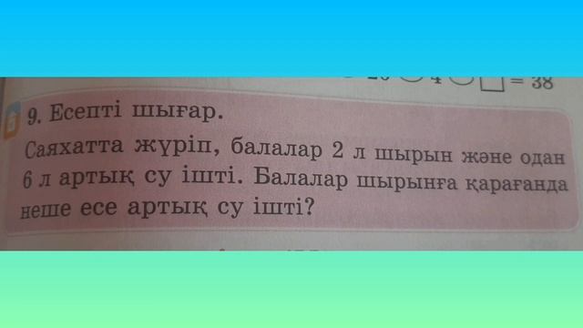 Математикадан дайын үй жұмыстары/ 115-сабақ/ 116-сабақ/ 117-сабақ смотреть онлайн