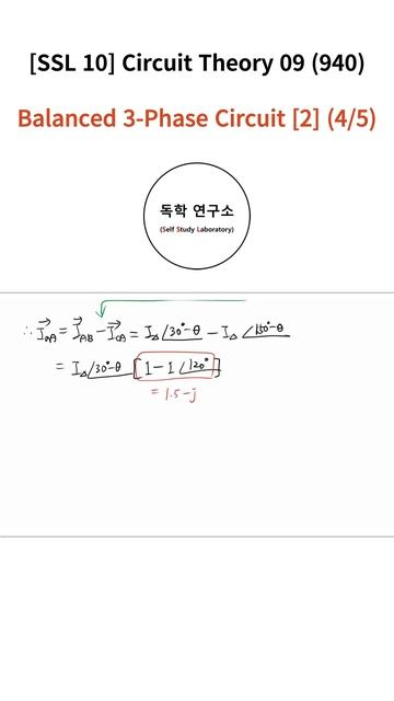 [Shorts #940] [SSL 10] Circuit Theory 09 - Balanced 3-Phase Circuit [2] (4/5) смотреть онлайн