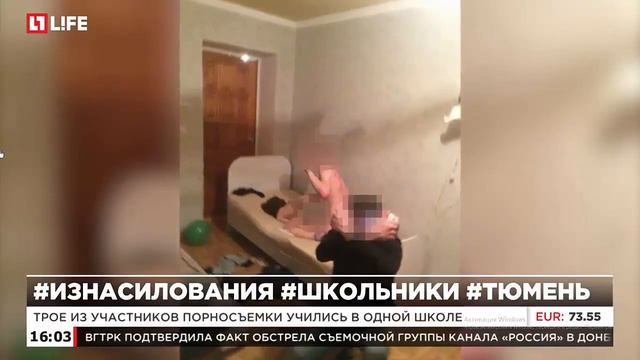 Тюменские школьники изнасиловали свою одноклассницу смотреть онлайн