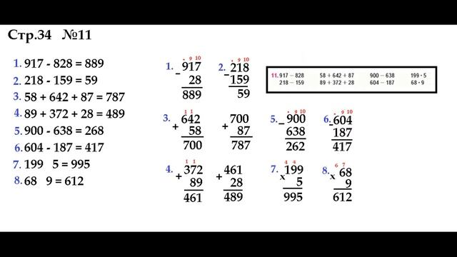 ГДЗ 4 класс Страница.34 №11 Математика Учебник 1 часть (Моро) смотреть онлайн