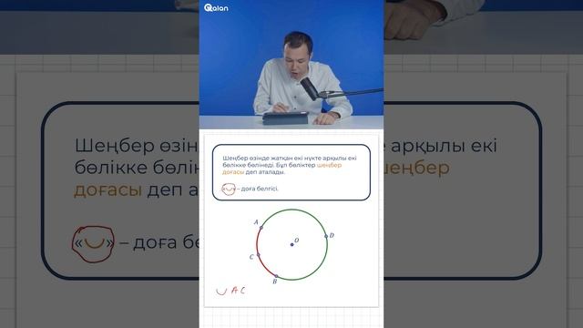 4-тарау.1-тақырып. Шеңбер және Дөңгелек смотреть онлайн