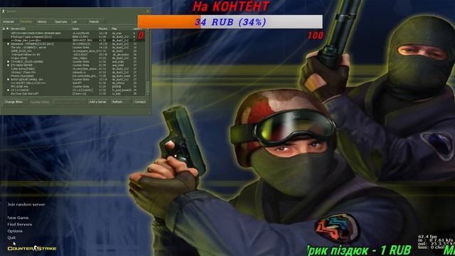 🔴♥cs-1.6♥Убиваю всё что шевелится, если повезёт♥ смотреть онлайн