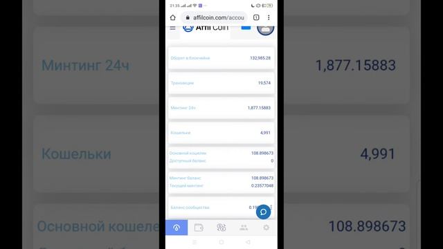 Статистика развития партнёрской платформы Affil coin 09.04.2020 смотреть онлайн