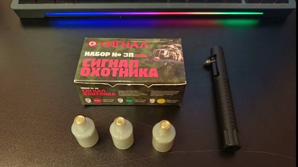 СИГНАЛ ОХОТНИКА №3П + ПУСКОВОЕ УСТРОЙСТВО