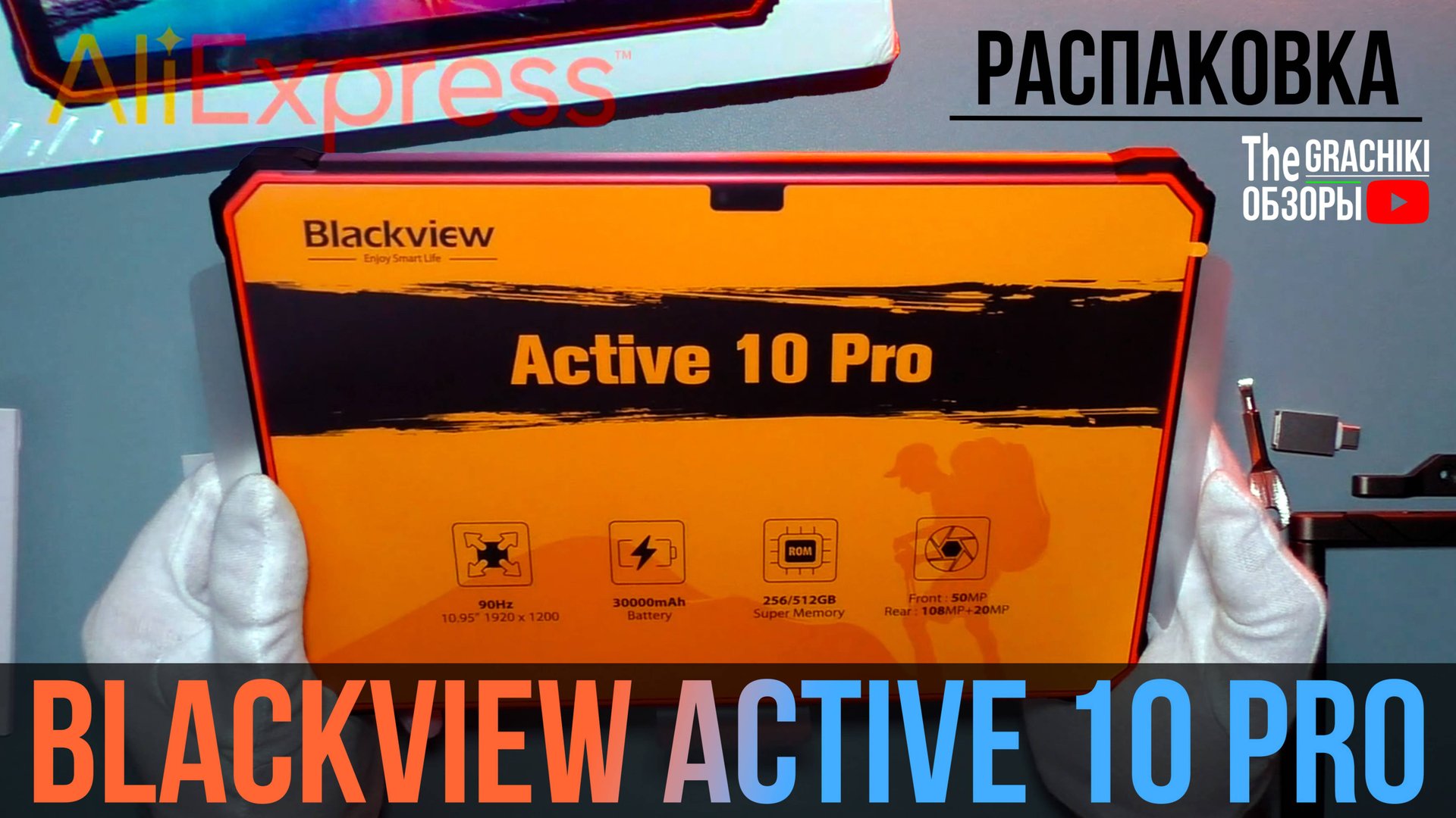 🟠 Blackview Active 10 Pro - РАСПАКОВКА ПРОТИВОУДАРНОЙ НОВИНКИ ПЛАНШЕТА⚡⚡⚡ смотреть онлайн