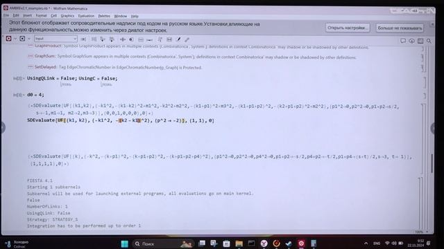 Широков И.Е.-Компьютерно-алгебраические методы в КТП - 11. Программы AMBRE и FIESTA 4