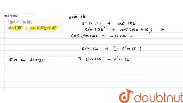 सिध्द कीजिए कि: `sin 105^(@) + cos 105^(@) cos 45^(@)` смотреть онлайн