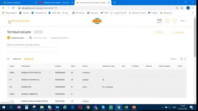 ЭТП Globus / Обучение процессу ПТ (волна 2) смотреть онлайн