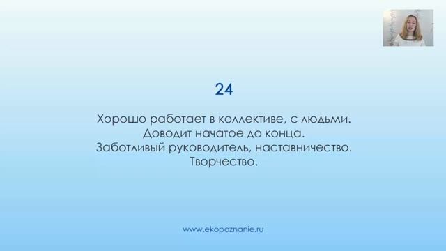 Нумерология число рождения 24 смотреть онлайн