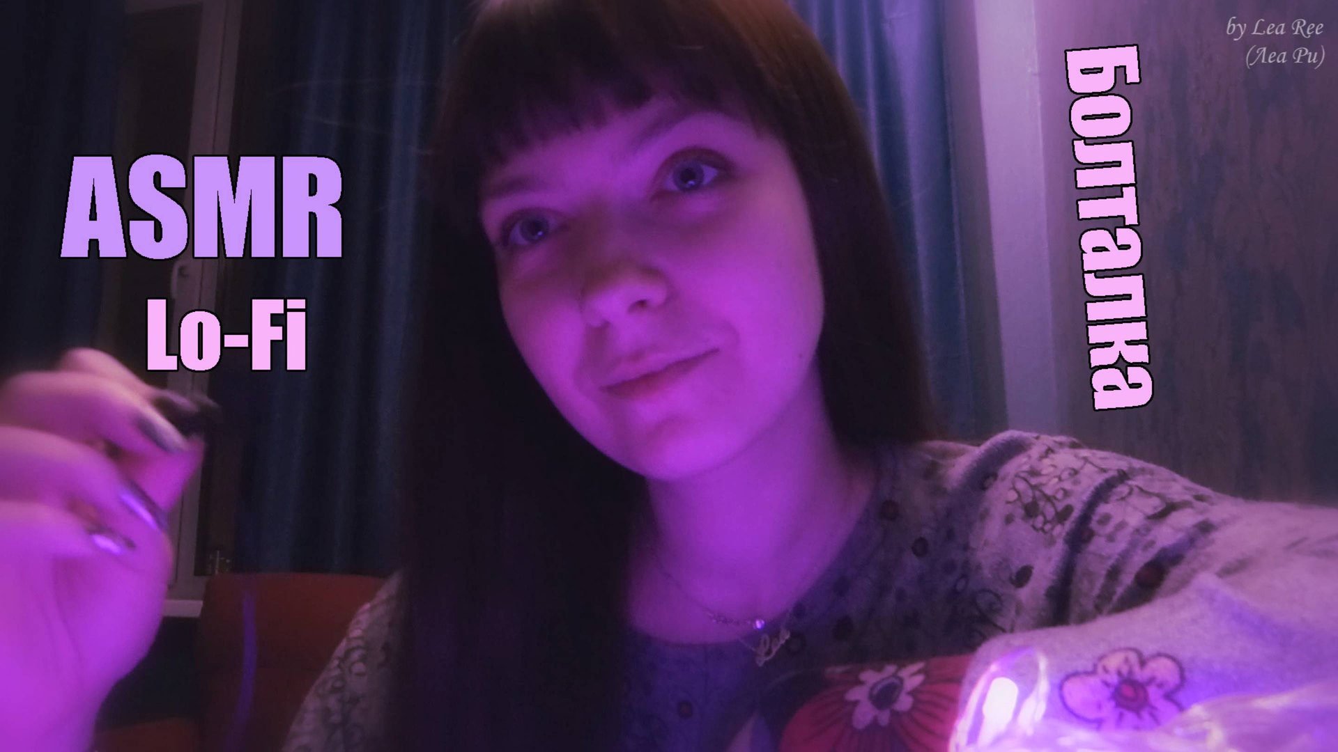 ASMR АСМР Болталка Lo-Fi Олдскул ♂️Нежный шепот перед сном Звук на петличку смотреть онлайн