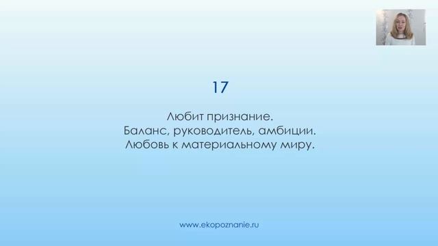 Нумерология число рождения 17 и 18 смотреть онлайн