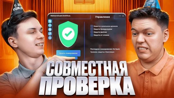 ПРОВЕРИЛИ С КОСТЯНОМ ТОПОВЫЙ АНТИВИРУС! разоблачение ВИРУСНЫХ ПРОГРАММ!