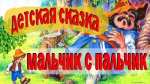 Мальчик Спальчик (сказки на ночь)