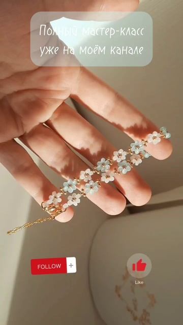 Ромашковый браслет 🌸 смотреть онлайн