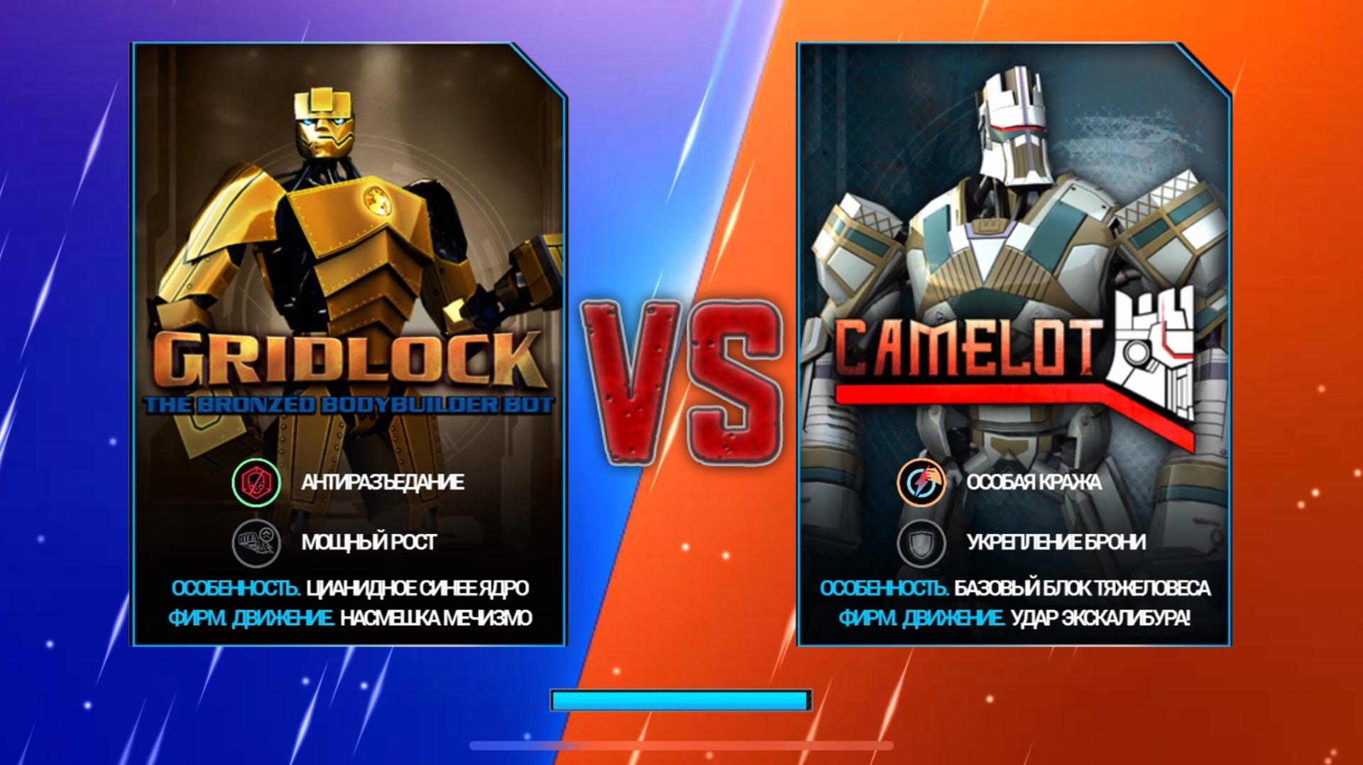 GRIDLOCK Vs CAMELOT