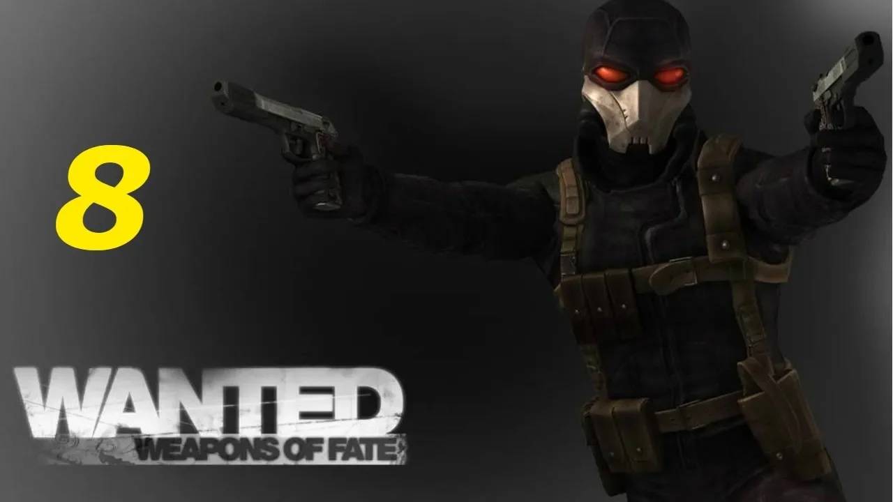 Прохождение Wanted: Weapons of Fate #8 (У пауков нет крыльев)