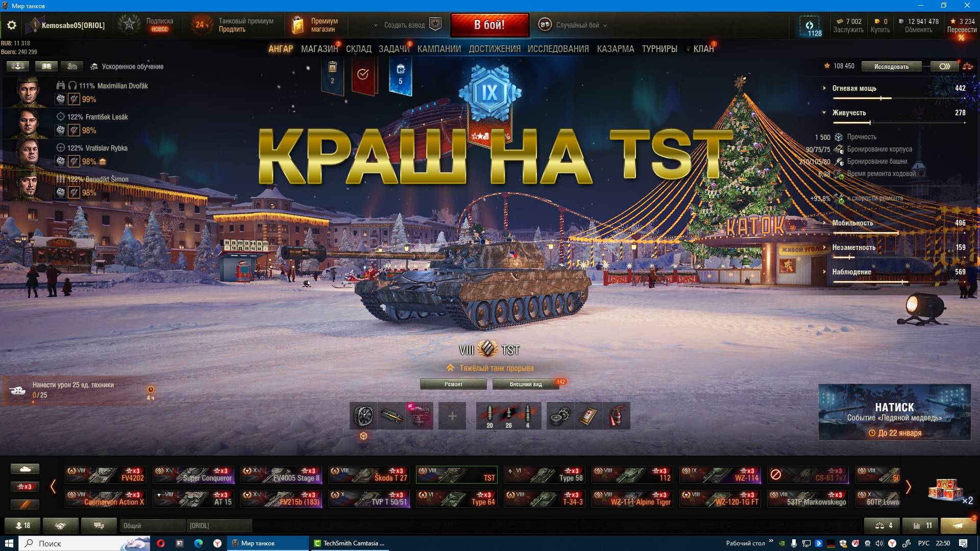 КРАШ НА ТСТ