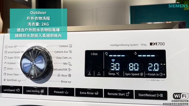 Siemens 西門子｜iQ700 洗衣機 (配備i-Dos智感精算洗衣液注入系統) - WM16XKH0HK - 產品使用及保養說明 смотреть онлайн