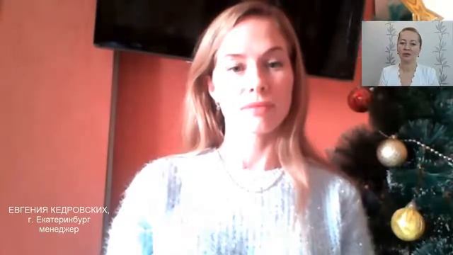 Обучение нумерологии онлайн! Школа ЭкоПознание. Отзыв Евгении Кедровских. смотреть онлайн