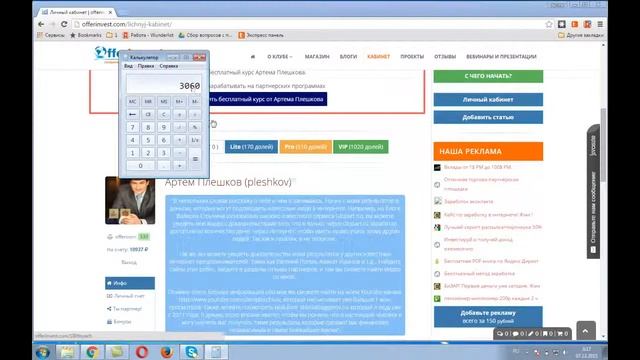 Инструкция Как Артем Плешков заработал за 2 мин 3000 руб в Офферинвест на Бирже Долей смотреть онлайн