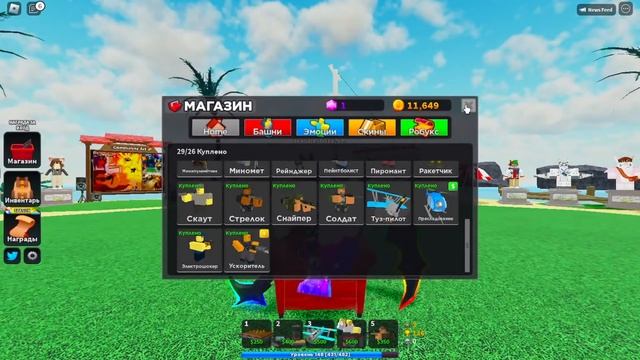 Tower Defense Simulator купил ускорителя смотреть онлайн