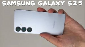Samsung Galaxy S25 первый обзор на русском