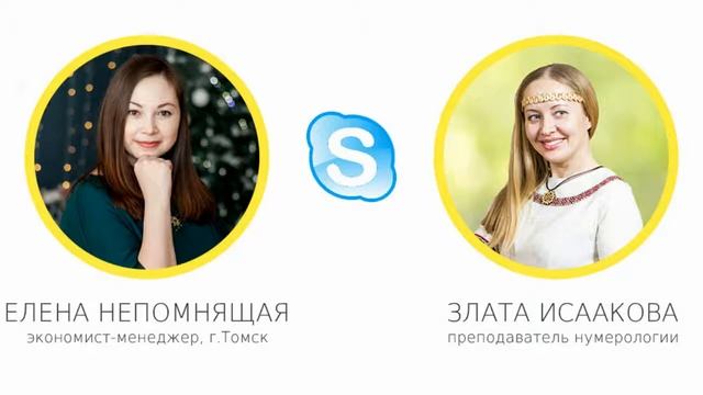Обучение нумерологии онлайн! Школа ЭкоПознание. Отзыв Елены Непомнящей. смотреть онлайн