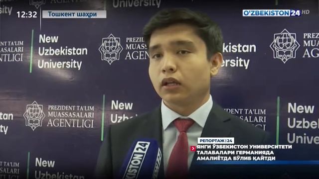 Репортаж 24 | Янги Ўзбекистон университети талабалари Германияда амалиётда бўлиб қайтди смотреть онлайн
