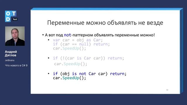 Андрей Дятлов. Что нового в C# 9