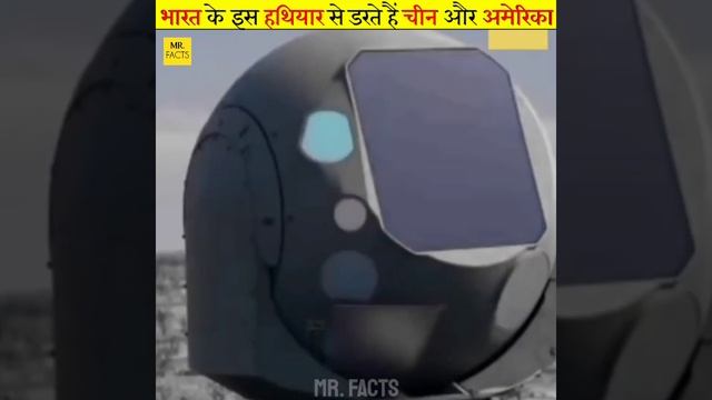 भारत🇮🇳 के इस हथियार💣से क्यों डरते हैं चीन और अमेरिका🤫| Mr. Facts #shorts #india #indianarmy смотреть онлайн
