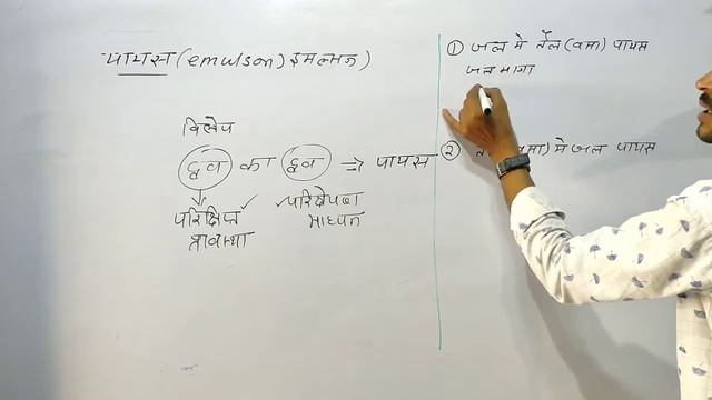 12th chemistry मिशेल क्या है/पायस करता है/ emulsionइमल्सन क्या है/पायासीकारक/विपायसीकारक/Rahul sir смотреть онлайн