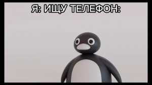 Пингвин нут нут мем