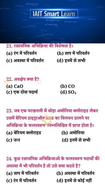 💯🎯10th chemistry VVI Objective Question & Answer 2024 | chemistry |# shorts video#IAIT Smart learn💫 смотреть онлайн