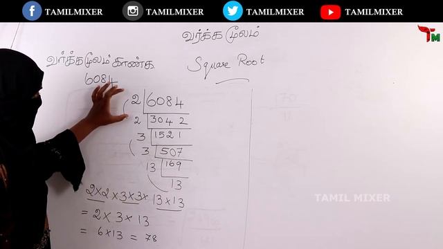 வர்க்க மூலம் | குழப்பமான Square Root | Shortcut | tricks | Tamil Mixer смотреть онлайн