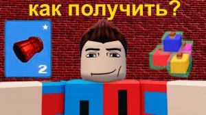 две секретки в роблоксе "построй корабль и найди сокровище?"