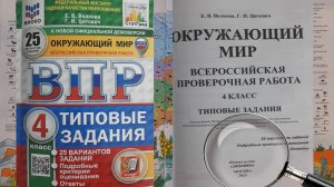 ВПР Окружающий мир 4 класс, 2025 год, вариант 1 из 25