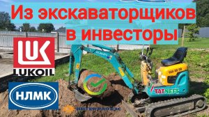 Из трактористов в инвесторы!