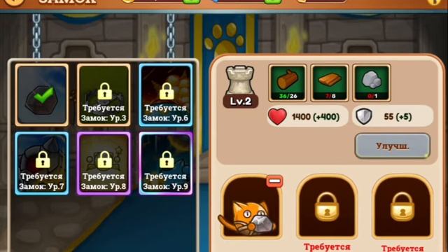 Meowar: персонаж Хранитель замка смотреть онлайн