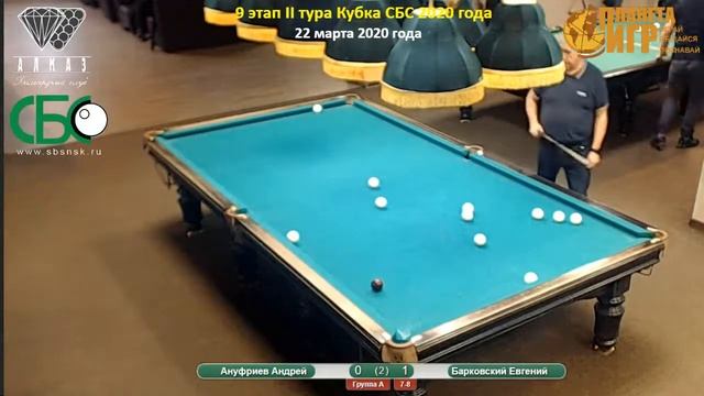Ануфриев - Барковский. 9 этап II тура Кубка СБС 2020 года. смотреть онлайн